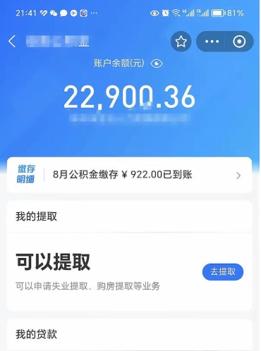 赵县封存的公积金如何网上取（公积金封存网上提取流程）